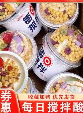 每日搅拌酸奶大杯谷物嚼拌酸奶杯牛奶拌坚果早餐水果燕麦片整箱
