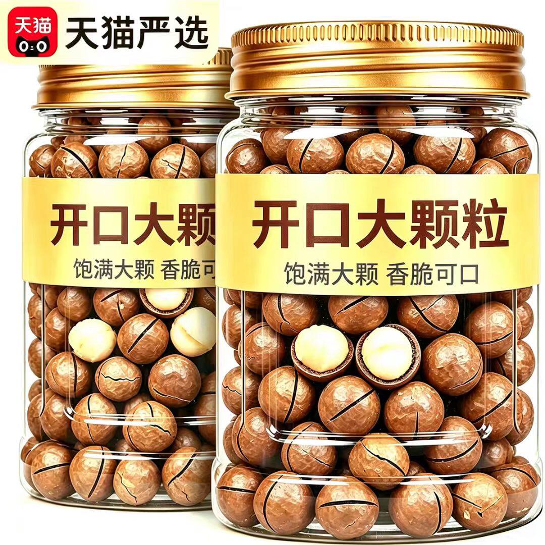 特价2斤】夏威夷果新货奶香奶油味大颗粒非坚果礼盒干果炒货零食