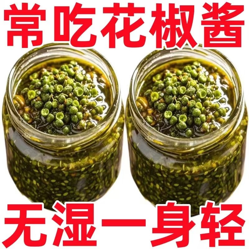 正宗花椒酱特麻四川特产麻香青花椒凉拌菜拌面酱料藤椒酱火锅底料