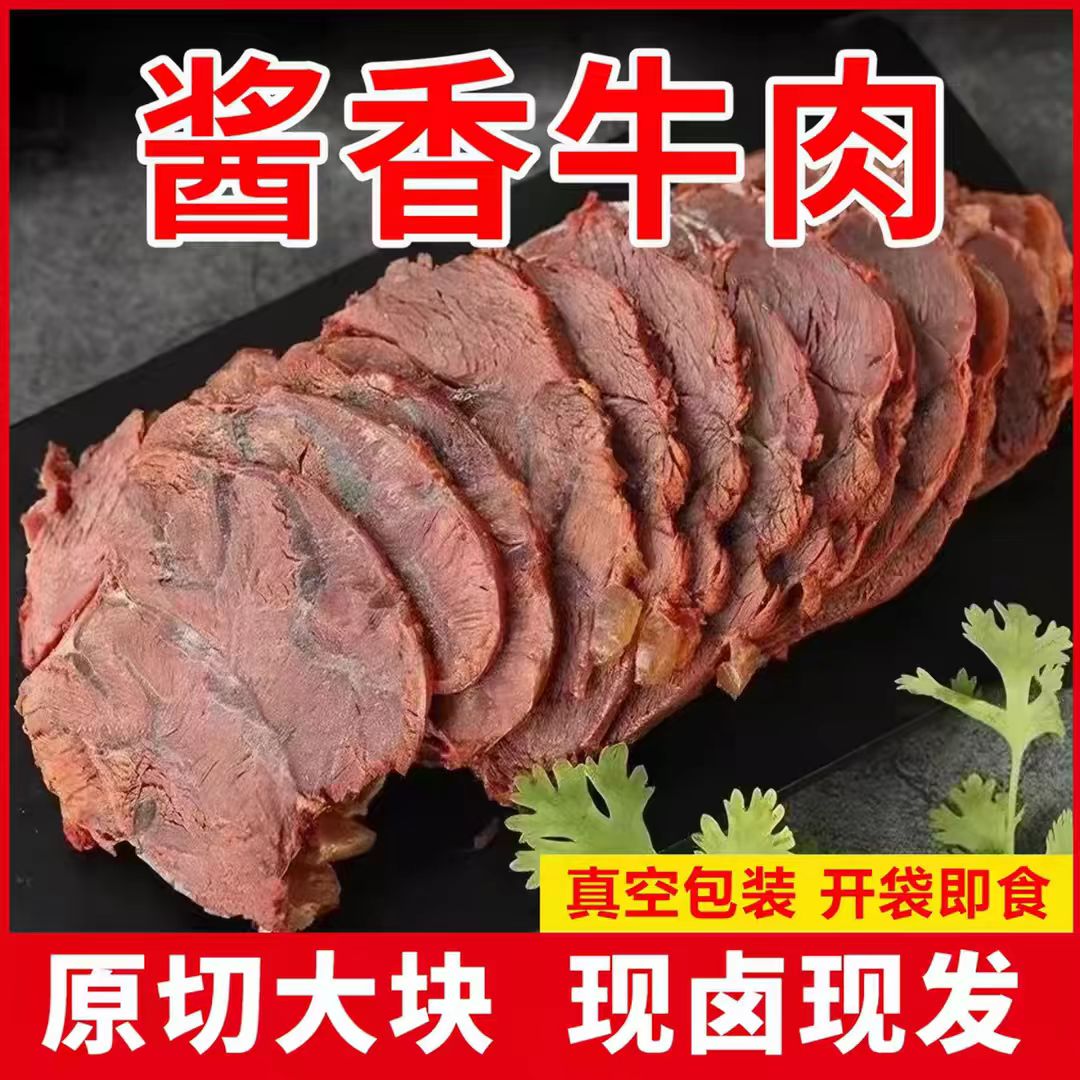 新店开业】正宗酱牛肉牛肉牛腱卤味零食开袋即食真空五香熟食卤味