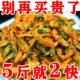 香辣萝卜干农家腌制麻辣脆萝卜丁开袋即食新鲜榨菜 历史低价