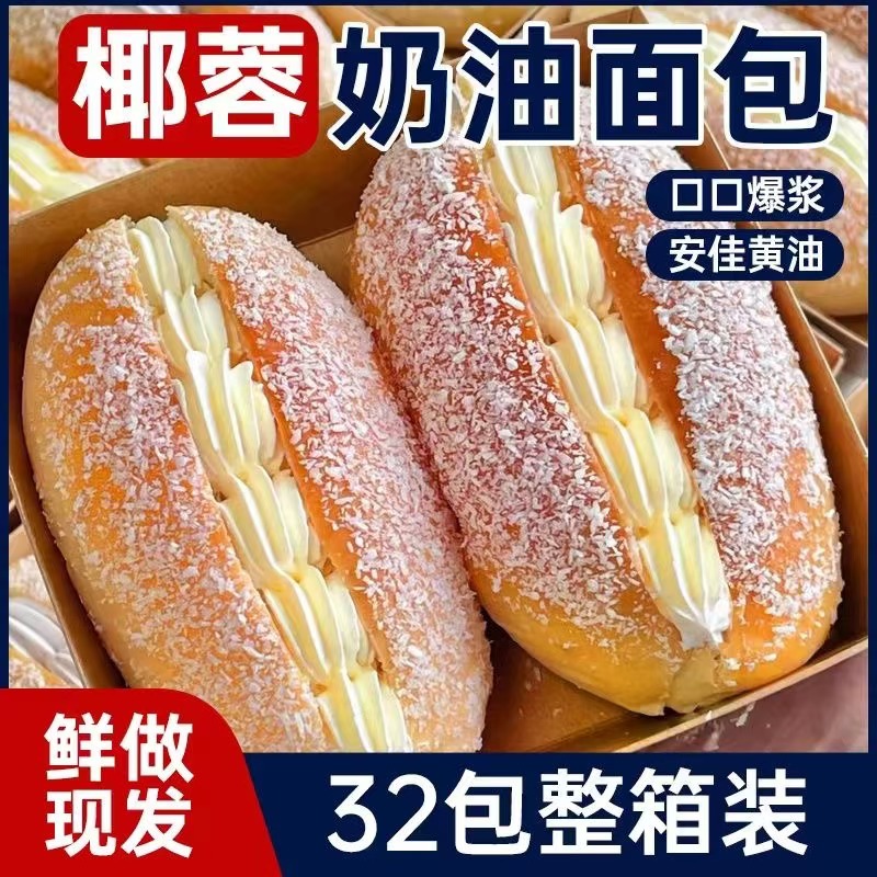【正宗】椰蓉奶油面包肉松包整箱老式甜品糕点独立包装老式零食品