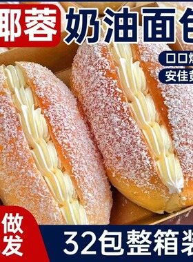 【正宗】椰蓉奶油面包肉松包整箱老式甜品糕点独立包装老式零食品