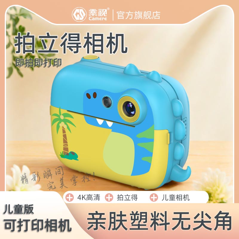 乘视儿童相机可拍照可打印男孩女孩宝宝益智拍立得数码相机高像素
