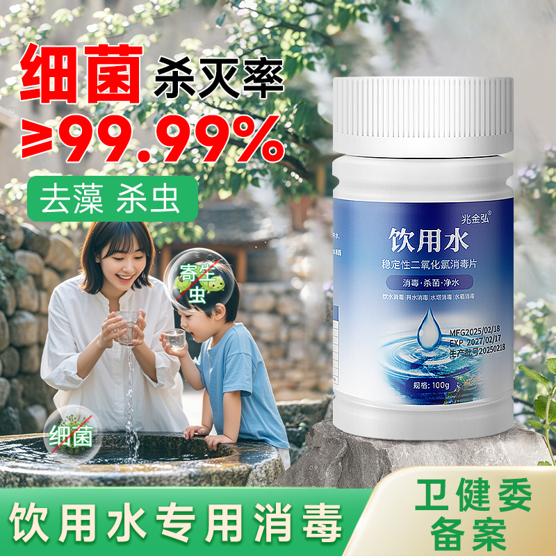 饮用水消毒泡腾片井水消毒粉水塔水池消毒漂白剂自来水杀菌净水片