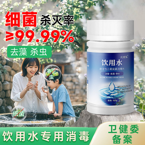 饮用水消毒泡腾片井水消毒粉水塔水池消毒漂白剂自来水杀菌净水片