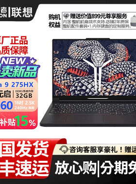 联想拯救者R9000P游戏笔记本电脑