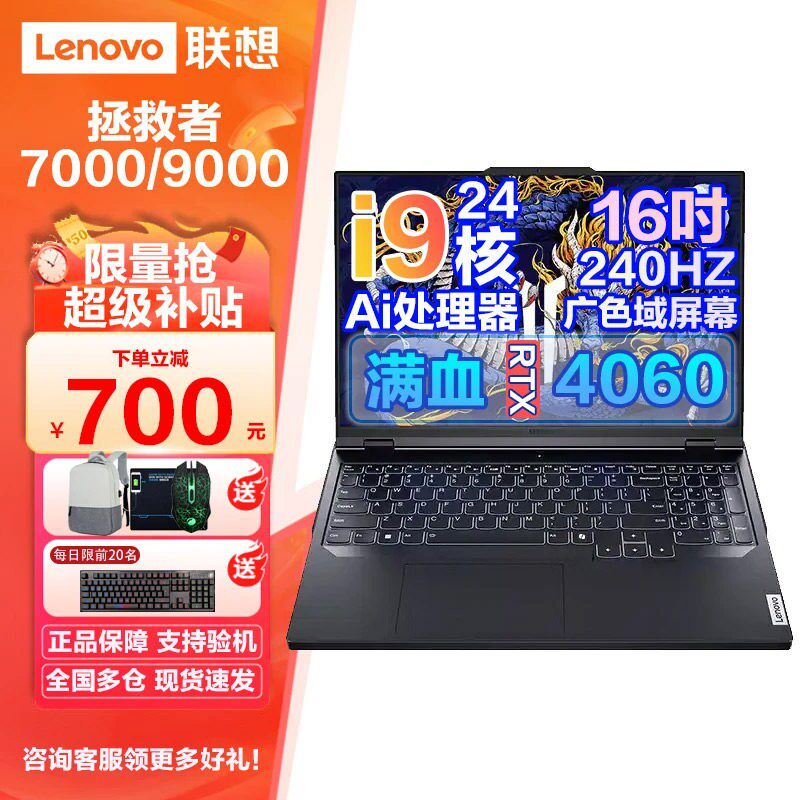 联想拯救者Y7000P/R9000P游戏笔记本电脑新款RTX5060独显学生补贴