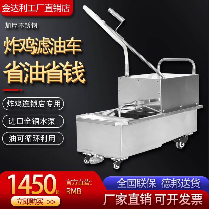包邮滤油车炸鸡汉堡店电脑版炸炉炸锅滤油车起酥油过滤机滤油神器
