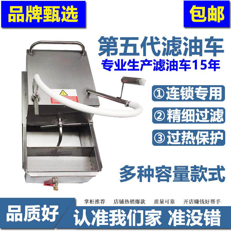 升级 商用滤油车 汉堡店小型 起酥油大容量炸炉过滤机 肯德基专用