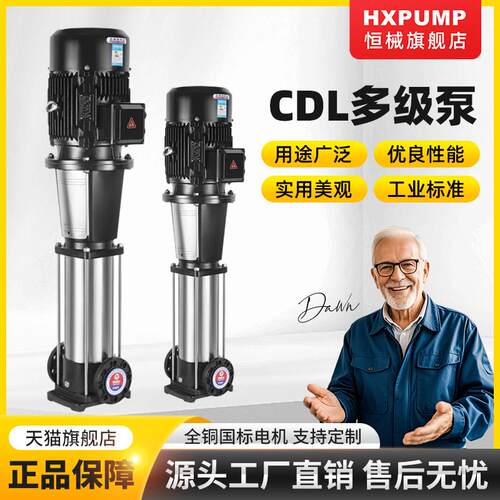 380v多级离心泵CDL/CDLF轻型不锈钢变频恒压高扬程管道变频增压泵