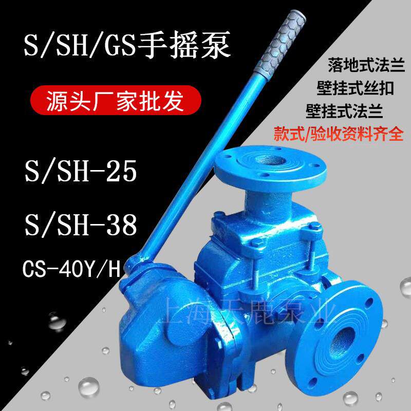 SH-38手摇泵浦车库人防专用S-25手动泵CS-40排水泵地下室工程抽水