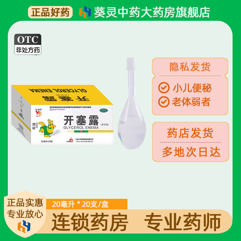 【信龙】大便秘结消化不良儿童孕妇产妇成人外用正品甘油开塞露