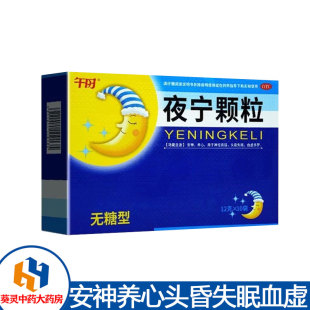 午时夜宁颗粒无糖型12克x10袋 盒养心安神经衰弱头昏失眠血虚多梦