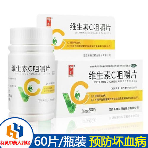 【神田】维生素C咀嚼片100mg*60片/盒