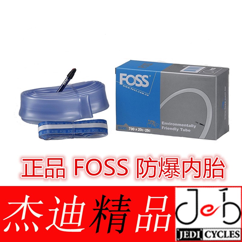 极速FOSS防刺18 20 24 26 27.5 29寸700C山S地公路小轮自行车内胎
