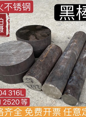 极速304/316L/310S不锈钢棒材实心F黑棒光圆303研磨棒光轴圆钢