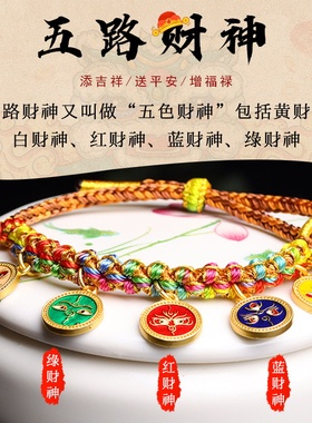 极速藏式手绳唐卡手工编织彩绳五路财神手链男P女本命年民族风桃