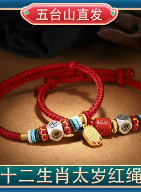 极速20b24龙年本命年红手绳手链手串年本命佛生肖属兔龙狗牛羊男