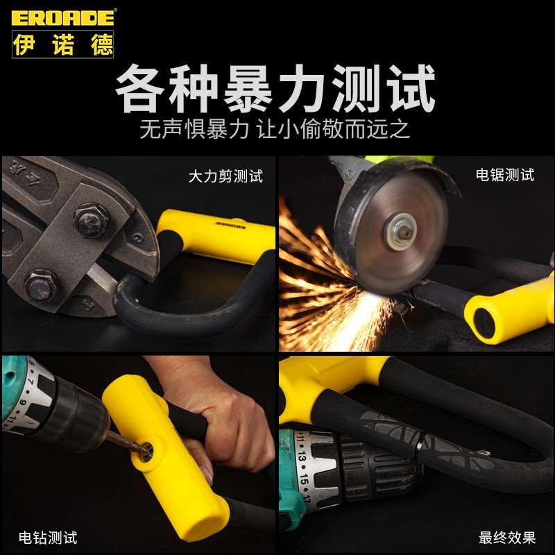 极速伊诺德EROADE自行车锁电动车U型锁双开关R机车锁防盗锁电瓶锁