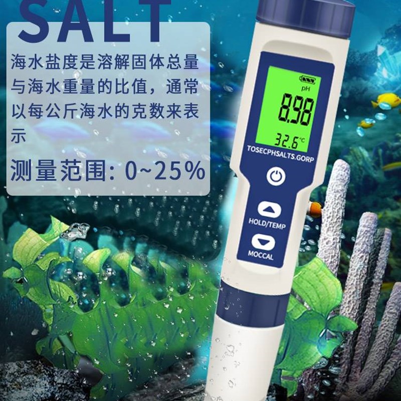 极速盐度计高精度海水p电子测盐器鱼缸海缸咸度计海鲜池PH比重水