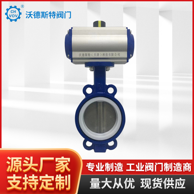 极速蝶阀 气动四氟蝶阀D671F-10/E16Q对夹式蝶阀软密封配三连件阀