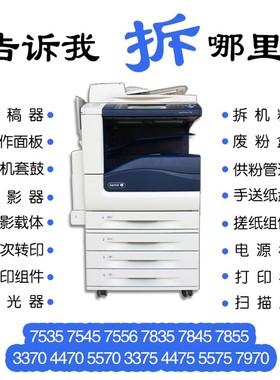 极速施乐3375 5570 5p575 7835 7855 7556 7535复印机定影器 加热