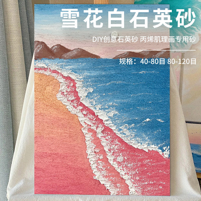 极速纯白沙石英细砂颗粒q丙烯肌理画油画颜料diy材料工具儿童美术,文具电教/文化用品/商务用品,丙烯颜料,淘宝优惠券,粉丝福利购,淘宝优惠卷
