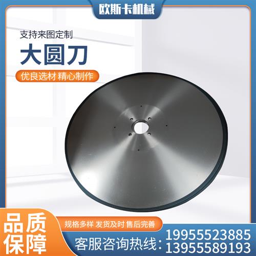 极速新款新款大圆l刀分切机圆刀片切捆条布圆刀片切纸管皮革圆盘