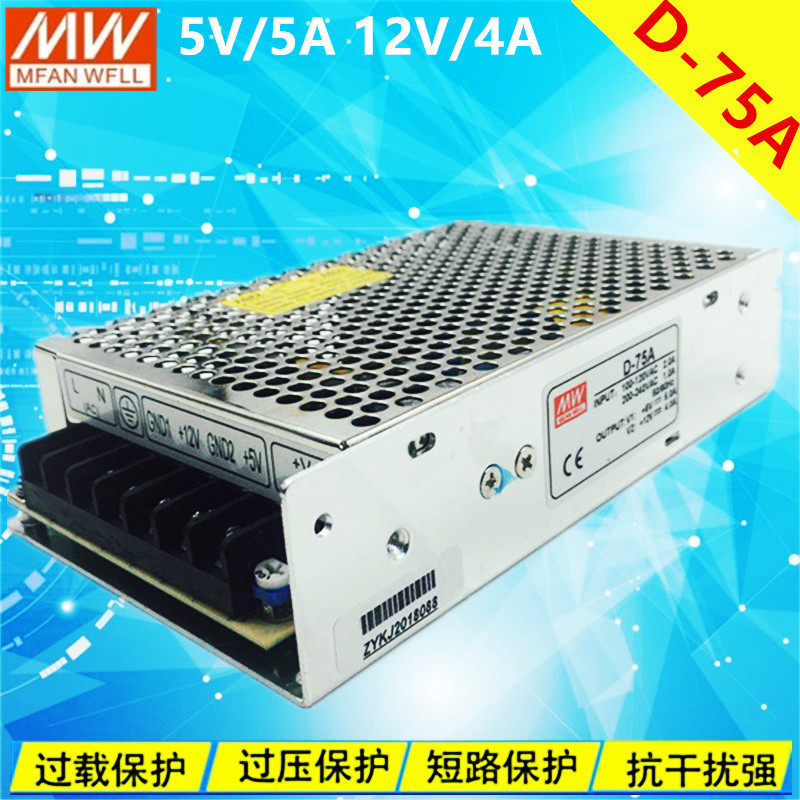 极速明纬开关电源D-30A D-30AGD D-50A ED-50AGD D-60A D-75A 5V1