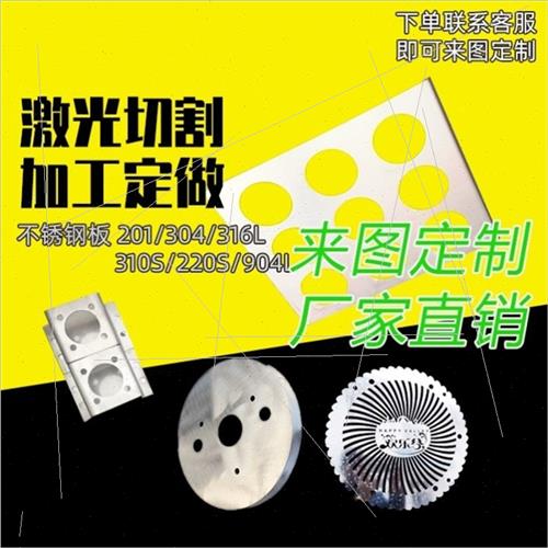 速发201304不锈钢板材激光零切割焊接镂空加工定制金属材料及制品