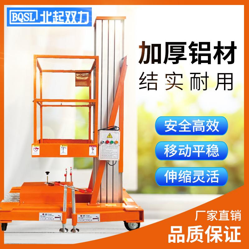 极速铝合金升降机单m柱液压电动升降平台车4/8米小型家用 移动式