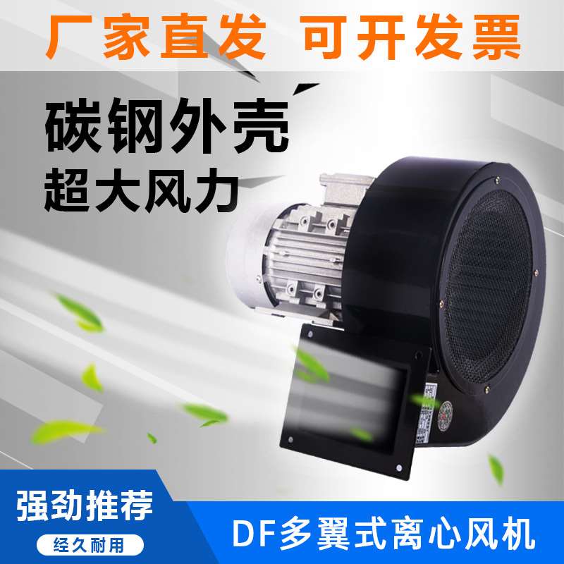 极速DF多翼式离心风机低噪音工业烟囱家用引通风机耐X高温厨房排