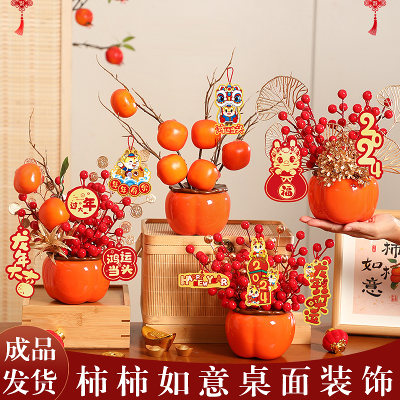 极速2024f新款龙年春节装饰柿子挂饰摆件新年客厅场景布置新春过