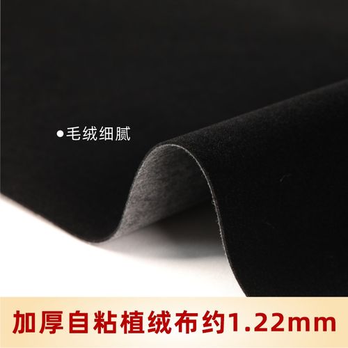 极速自粘背胶植绒布不干胶绒布柜台首饰带胶绒布黑色灰.色礼盒包