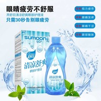 速發(fā)黛洗眼液目舒目洗眼液清涼舒爽眼部護(hù)理液緩解乾澀S疲勞清潔