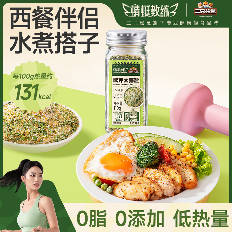 蜻蜓教练欧芹大蒜盐110g