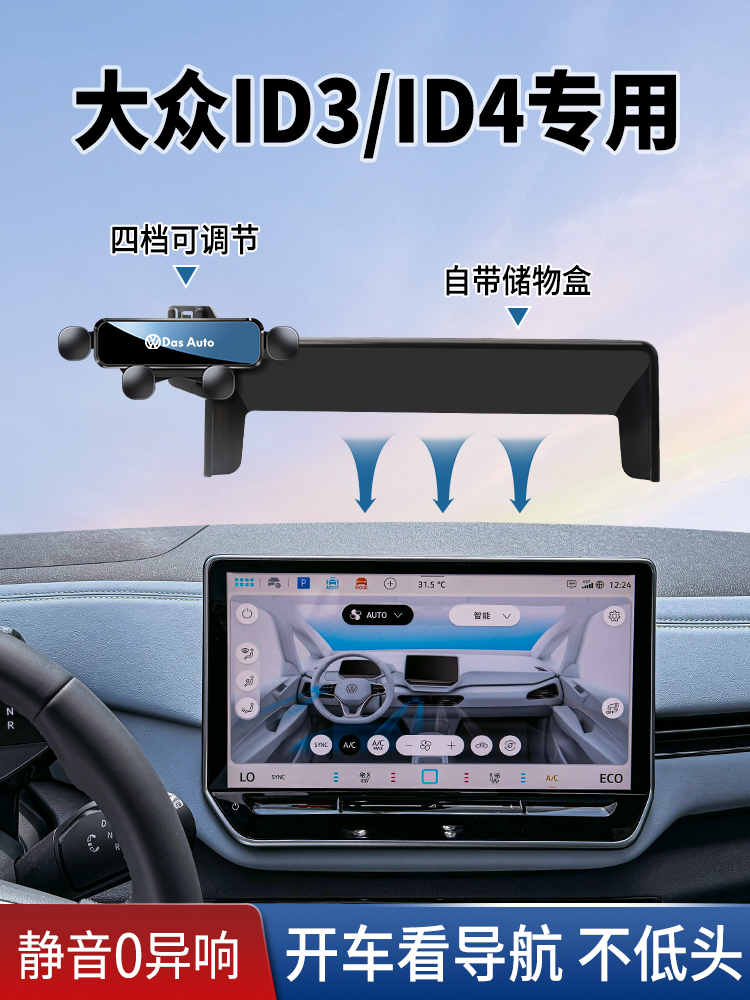 大众21-25款ID3/ID4X/lD6X/ID7手机支架车载专用储物盒配件用品