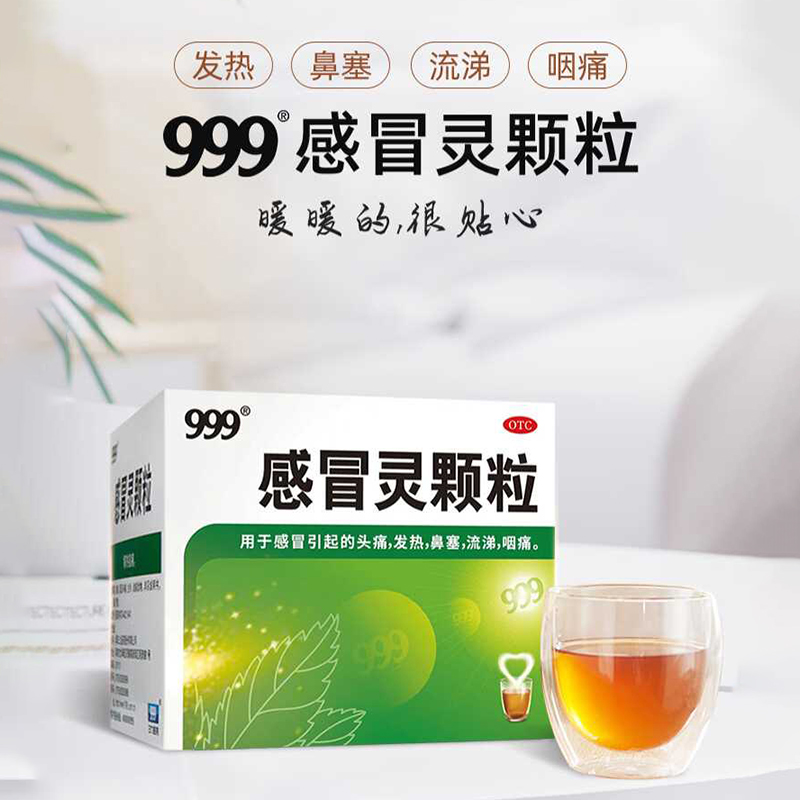 【999】感冒灵颗粒10g*9袋/盒
