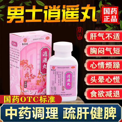 张恒春逍遥丸官方旗舰店正品疏肝健脾调经养血月经不调肝气不舒药