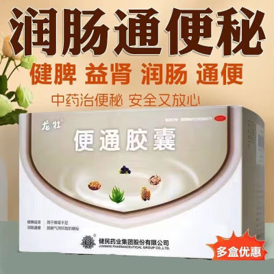 便通胶囊健民牌药业旗舰店正品顽固便秘健脾益肾润肠通便排便乏力