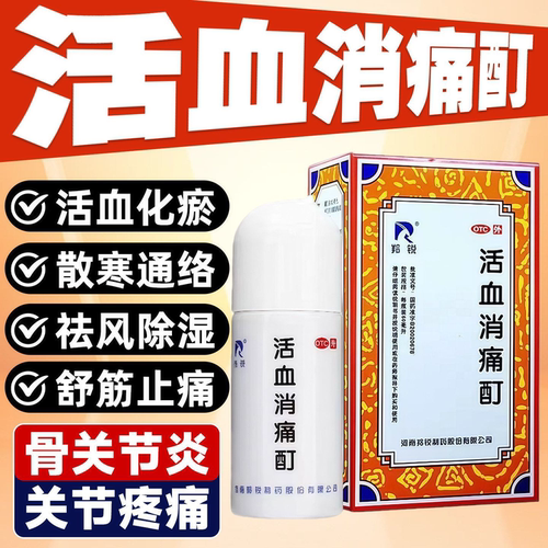 【羚锐】活血消痛酊60ml*1瓶/盒