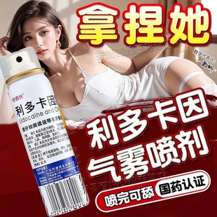 利多卡因雾喷剂男士专用搭达克罗宁延时软膏凝胶官方旗舰店正品