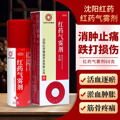 沈阳红药红药气雾剂喷雾剂跌打损伤活血逐瘀筋骨消肿止痛瘀血肿胀