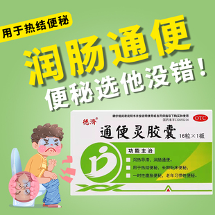 通便灵胶囊成人通便药通便润肠排毒专用的药成人老年人治排便困难