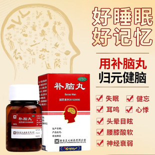 补脑丸官方旗舰店正品头晕耳鸣失眠症镇惊安神滋补片精血健脑药丸