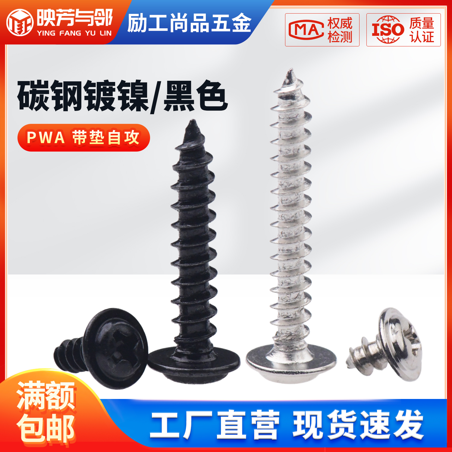 PWA铁镀镍 黑色圆头十字带垫自攻螺丝盘头带介螺钉M2M2.6M3M4M5mm