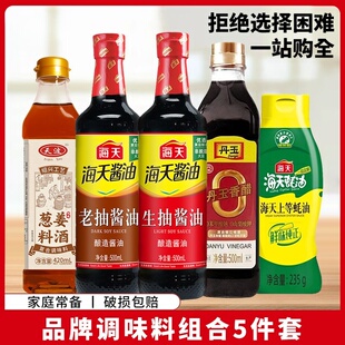 海天天波五件套组合装500ML生抽酱油老抽醋蚝油天波料酒