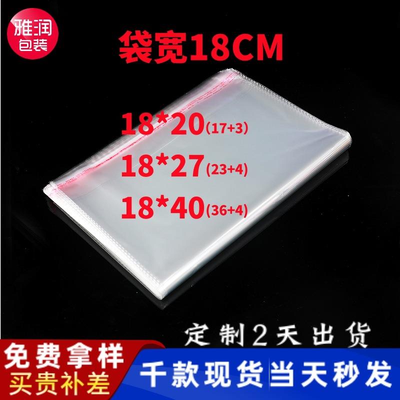opp袋子衣服饰品玩具包装袋宽18CM自黏封口不干胶透明自粘袋