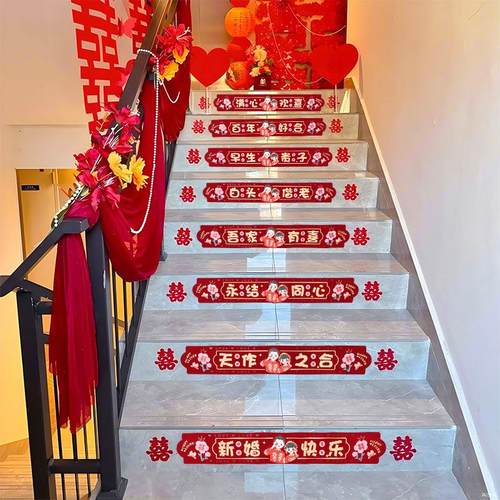 楼梯喜字装饰结婚专用楼梯贴台阶贴网红婚房婚礼扶手布置婚庆用品